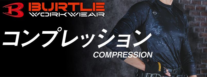 バートルのコンプレッションウェア