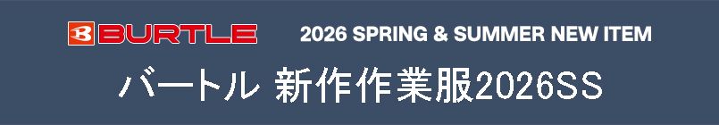バートル2026SS新作