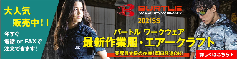 2021年最新の空調服の通販｜ユニフォームタウン