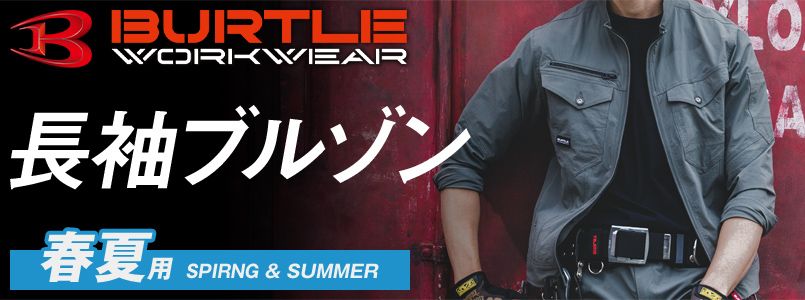 バートルの春夏長袖ブルゾン
