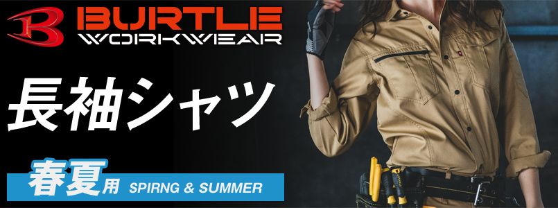 バートルの春夏作業服
