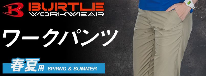 バートルの春夏ワークパンツ作業服