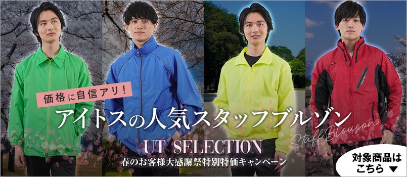 UT Selection特集