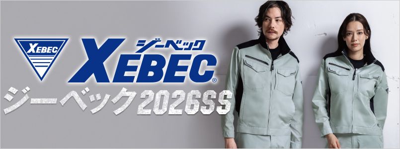 ジーベック作業服