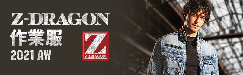 作業服Z-DRAGON