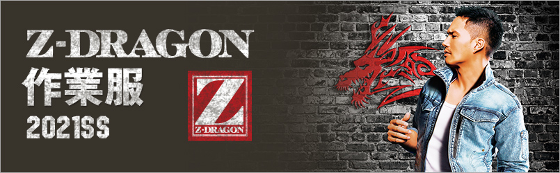 作業服Z-DRAGON