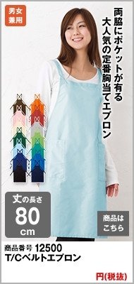 水色のTCベルトエプロン
