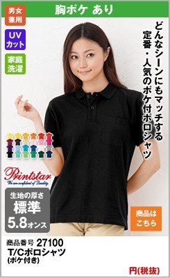 半袖のポケット有りの黒