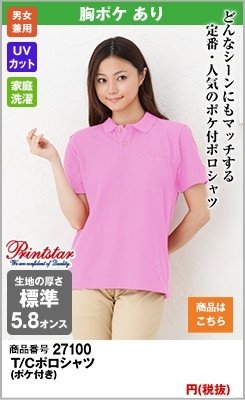 定番人気のピンクポロシャツ