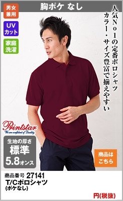 エンジ色 バーガンディ ポロシャツの通販 ユニフォームタウン