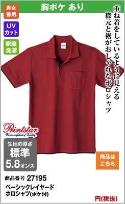 おしゃれなデザインの赤ポロシャツ