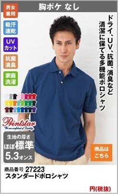 スタンダードなメンズポロシャツ