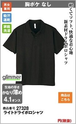 軽くて安いドライポロシャツ
