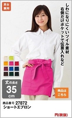 TC素材のピンクエプロン