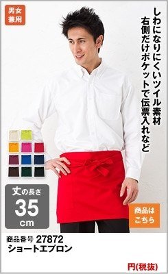 しわになりにくい赤エプロン