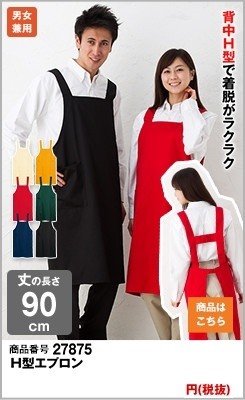 定番の赤エプロン