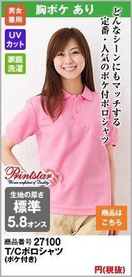 レディースポロシャツの通販 ユニフォームタウン