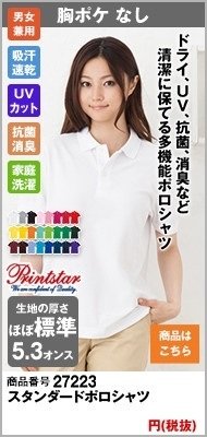清潔に保てるスタンダードな半袖