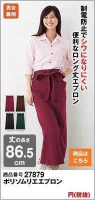 制電ポリソムリエエプロン