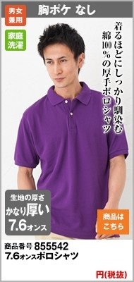 生地厚のポケット無しポロシャツ