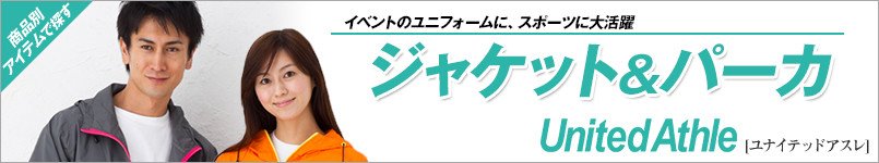 ユナイテッドアスレのジャケット&パーカ