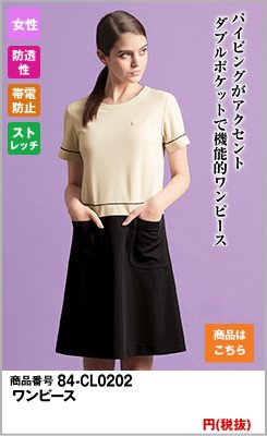 エステ用ワンピースの通販 ユニフォームタウン