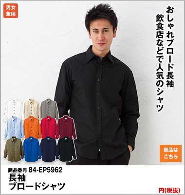 長袖の黒シャツ
