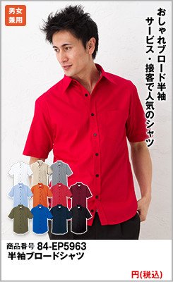 半袖の赤シャツ
