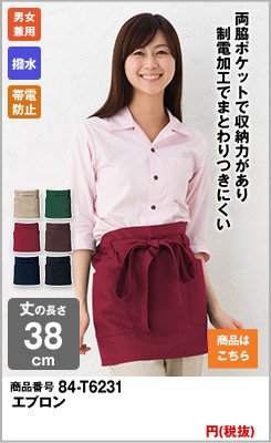 お尻が隠れるエプロン