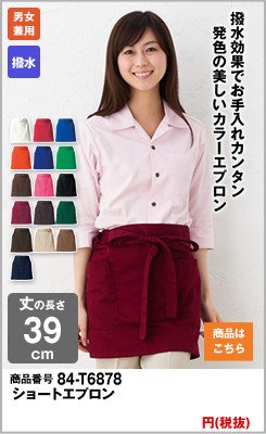 腰巻タイプのバーガンディエプロン