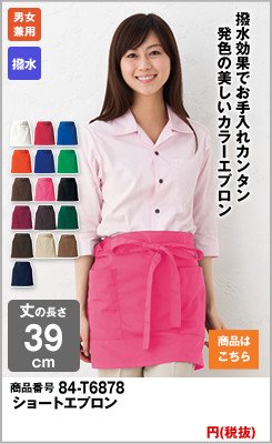 撥水加工のピンクエプロン