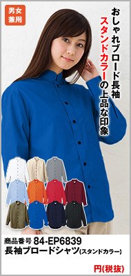 青シャツの通販 飲食店 サークルに人気の業務用カラーシャツを激安セール