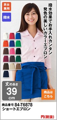 撥水加工をした青エプロン