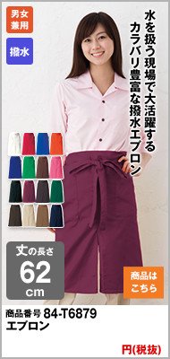 腰巻タイプのバーガンディエプロン