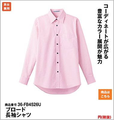 ピンクシャツの通販 ユニフォームタウン