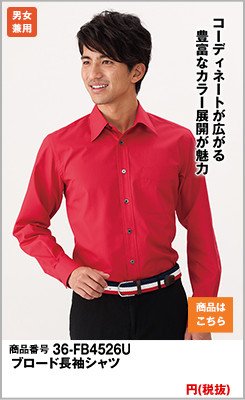 レギュラーカラーの赤シャツ