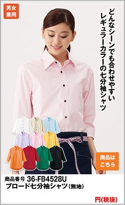 七分袖のピンクシャツ