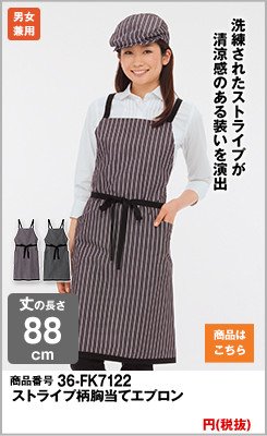 胸当ての茶色エプロン