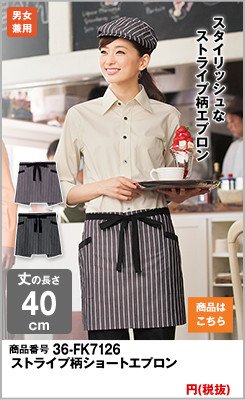 ストライプのおしゃれな茶色エプロン