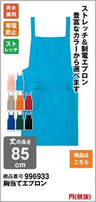 胸当ての水色エプロン