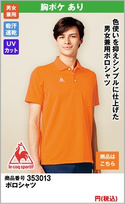 ルコックスポルティフのかっこいいメンズポロシャツ