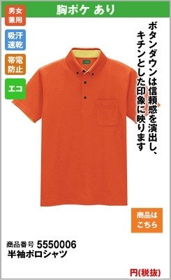 制電のオレンジポロシャツ