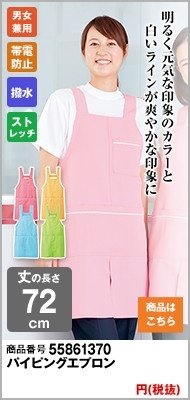 ピンクエプロンの通販 ユニフォームタウン ピンクエプロンの通販 ユニフォームタウン