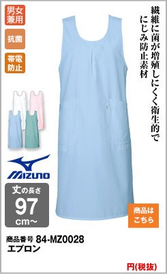 ミズノの水色エプロン
