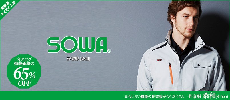 作業服・桑和