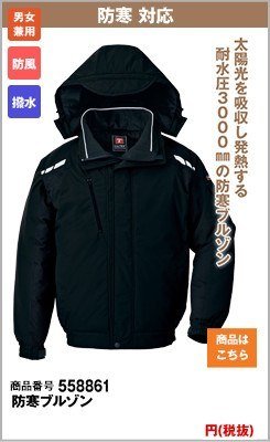 メンズ防寒着の通販 ユニフォームタウン