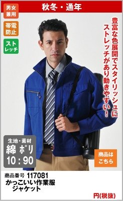 青の作業服ジャケット7081