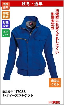 青のレディースジャケット