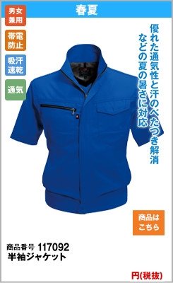青の半袖ジャケット