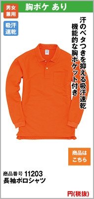 かっこいいシルエットのオレンジポロシャツ
